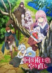 Kaifuku Jutsushi no Yarinaoshi BD