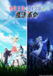 Tensei Oujo to Tensai Reijou no Mahou Kakumei Episode 01 Sub Indo